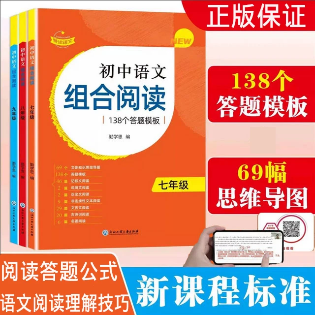 【答题模板练阅读】初中语文阅读组合训练138个答题模板公式法技巧