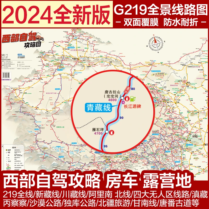 2024年新西部自驾攻略地图318川藏线219国道全景线路图进藏摩旅
