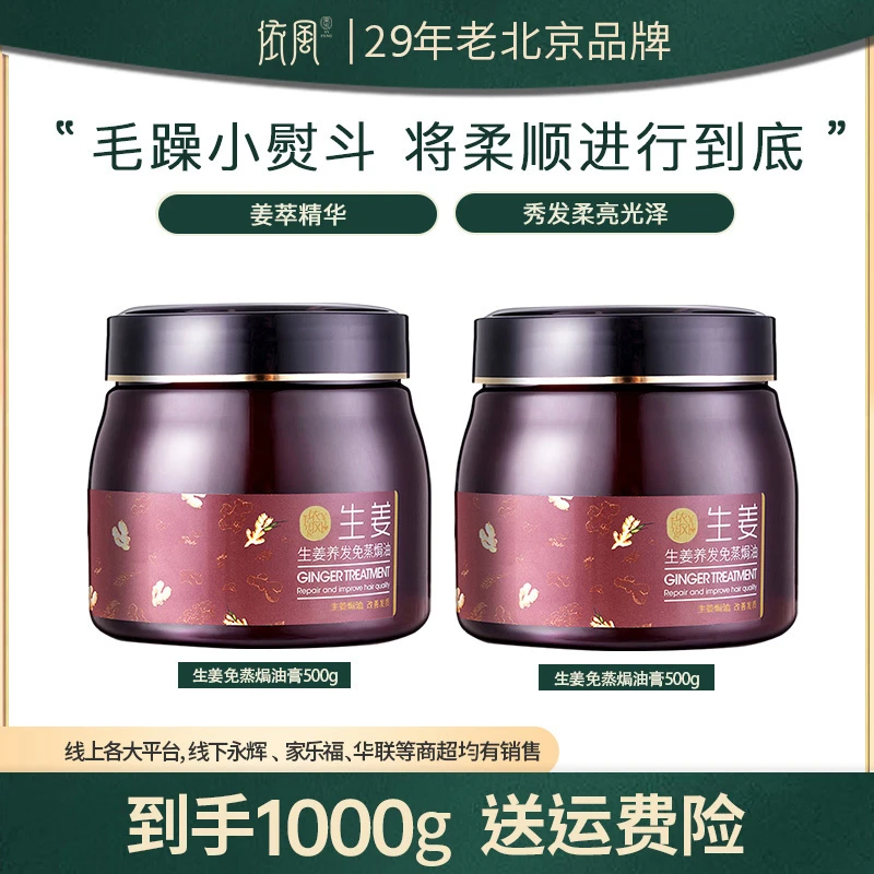 依风生姜养发免蒸焗油膏500g 护发发膜养护毛躁分叉#