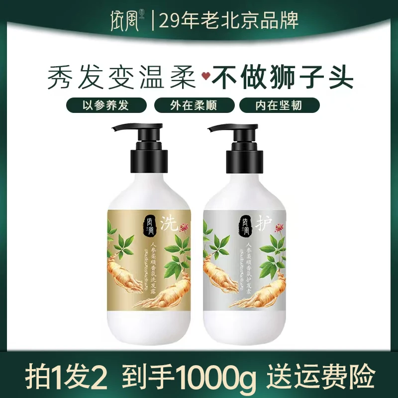 依风人参柔顺香氛洗护套装