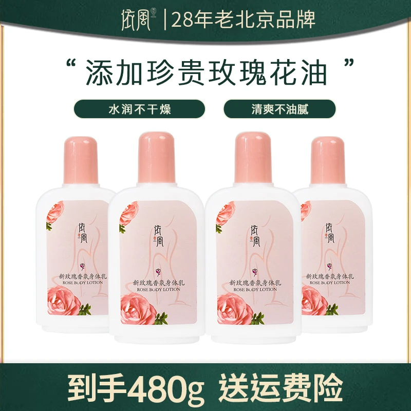 依风玫瑰香氛身体乳120g*4 保湿清新润肤嫩肤身体清爽护理花香