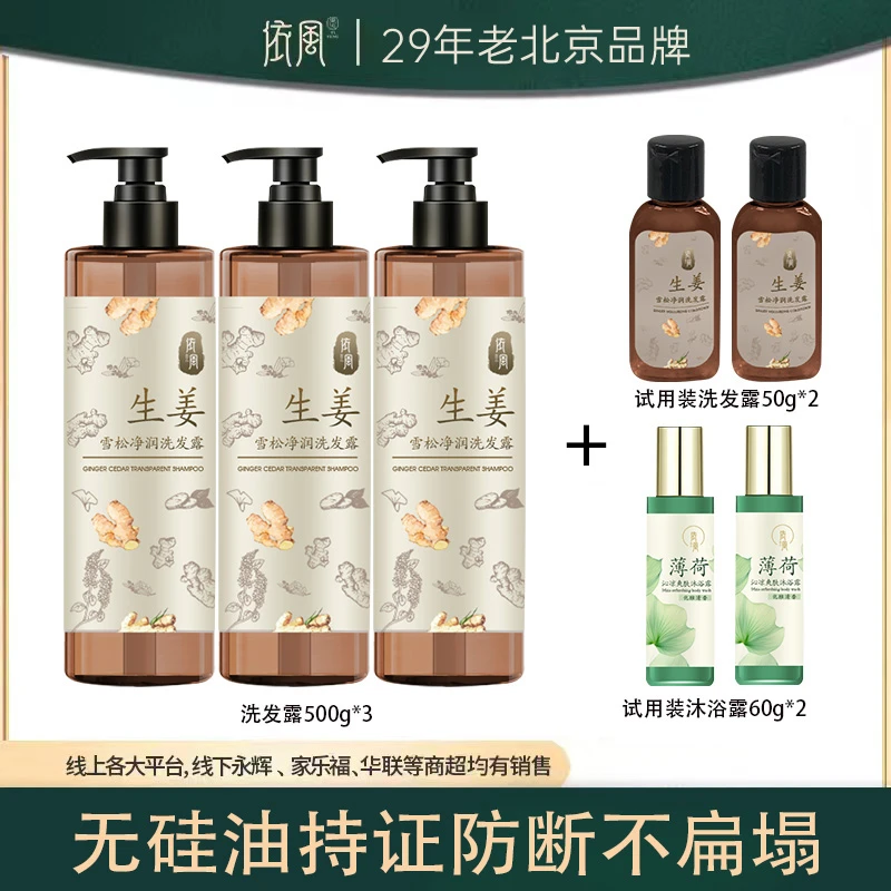 YIFENG/依风控油保湿蓬松强韧防断依风生姜雪松柔顺净润洗护###