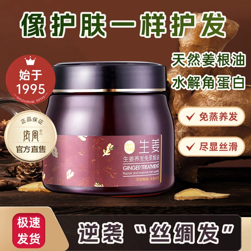 依风生姜养发免蒸焗油膏500g  拍1发2发膜护发素改善毛躁倒膜养护