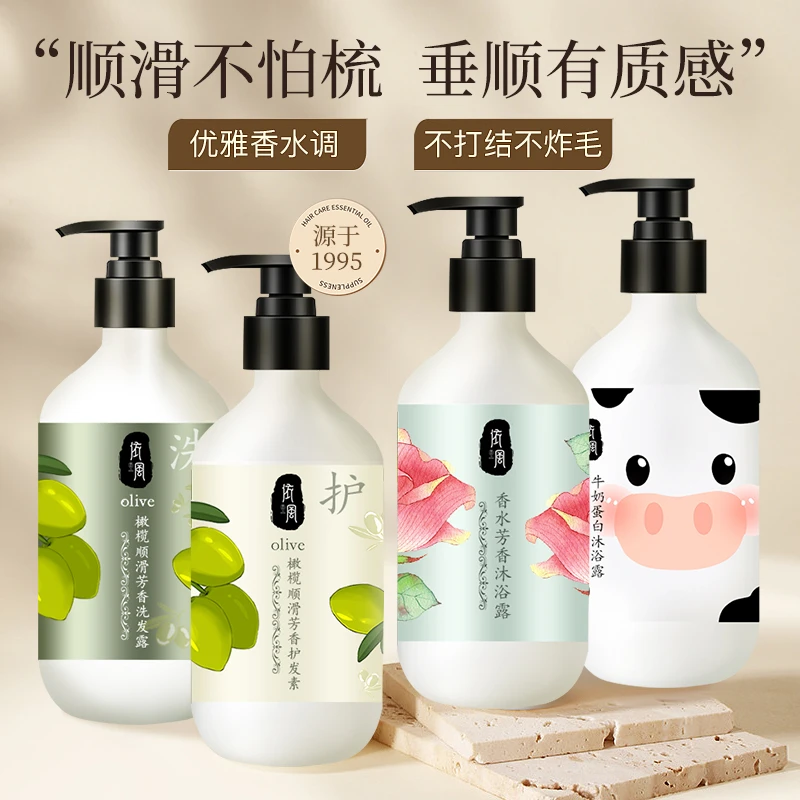 依风洗草本洗发水洗发水护发套装沐浴套装 香水味洗头膏护发素