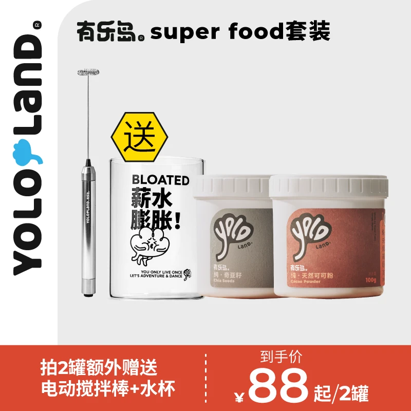 有乐岛/超模水超级粉粉套餐 超模同款,天然食养