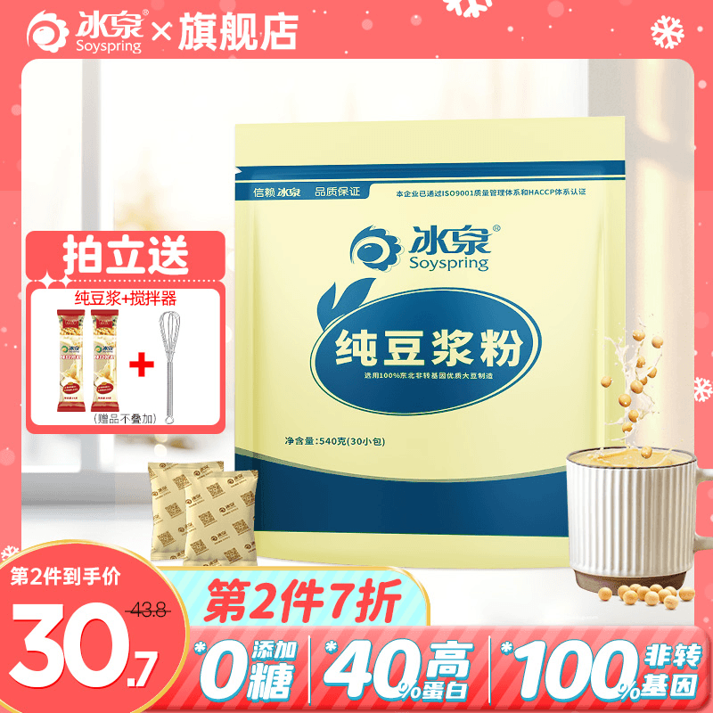 冰泉纯豆浆粉540g无添加糖高蛋白独立包装运动健身营养早餐备孕