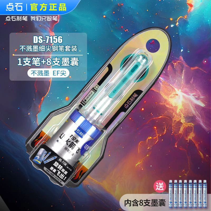 【亨嘉直播浮力】点石7156让火箭飞EF尖时空舱钢笔非热敏可擦