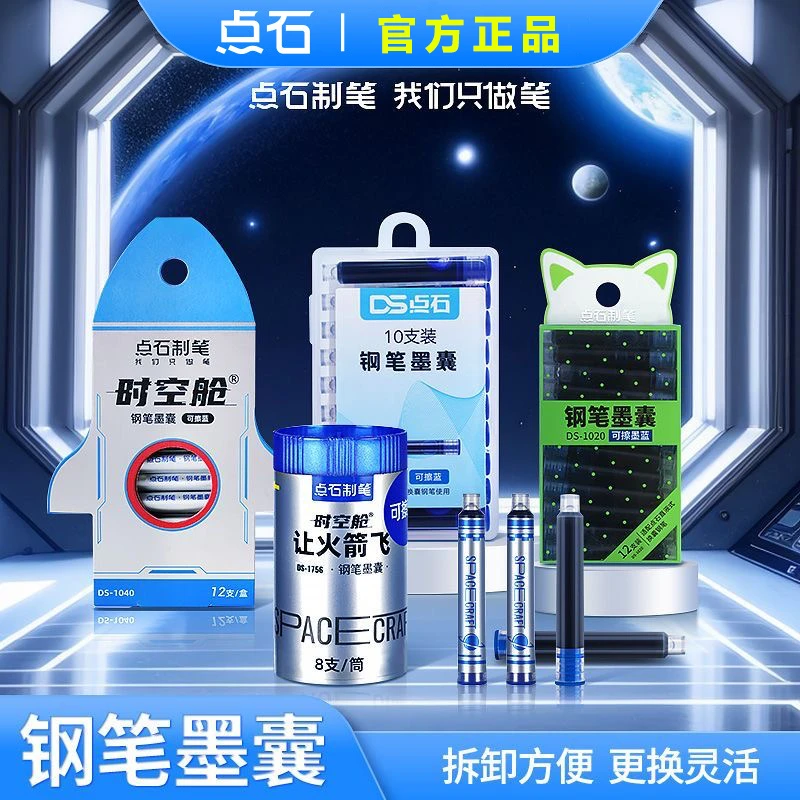 点石原装钢笔替换墨囊按动钢笔让火箭飞赛博
