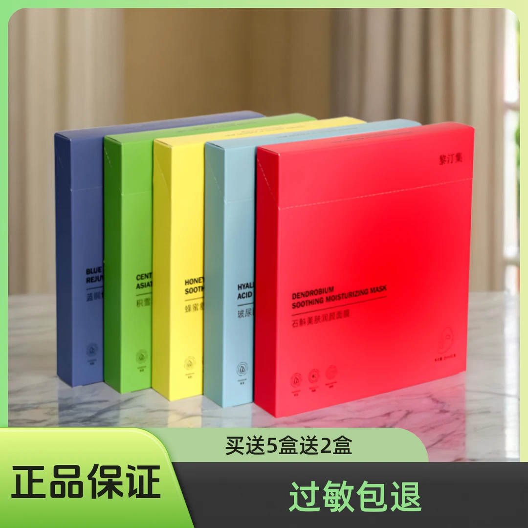 正品黎汀集FEIYUTING彩色面膜菲语葶升级款补水保湿敏感肌可用