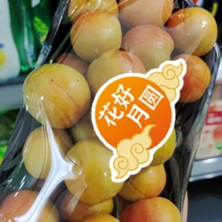 中秋节十五团圆过节不干胶贴纸水果打包盒子礼盒标签定制展示