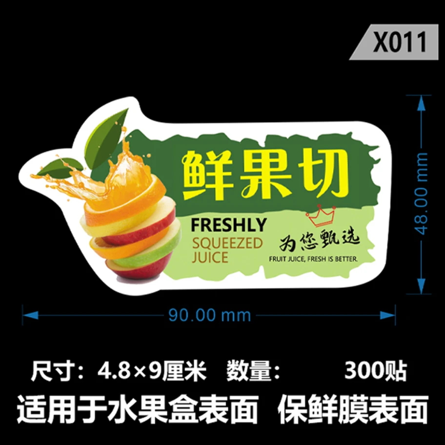 鲜果切标不干胶水果标签不干胶贴纸铜版纸不干胶展示提示可定制