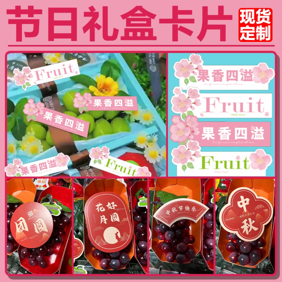节假日过节四季团圆快乐花好月圆水果打包礼盒装饰卡片展示
