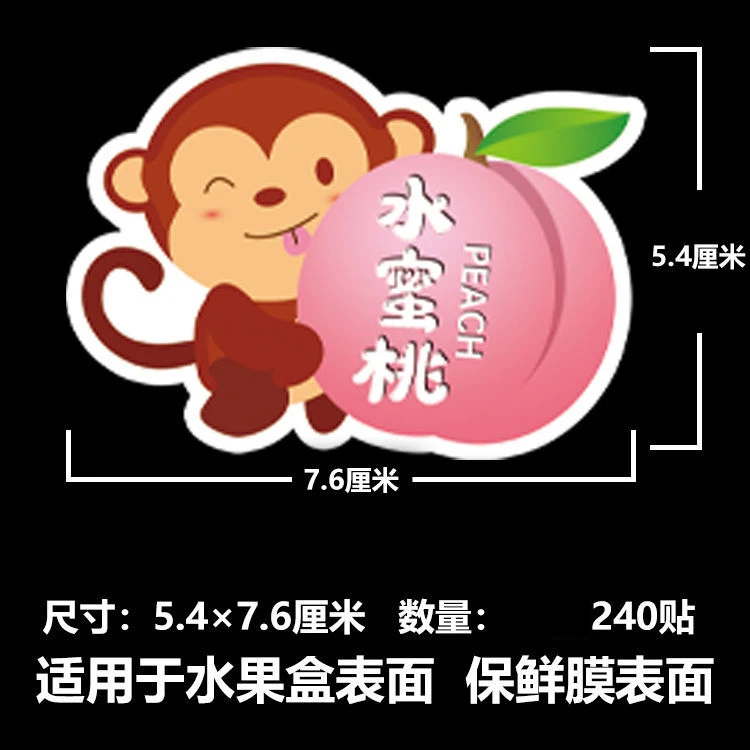 猴子水蜜桃盒标不干胶水果标签贴纸盒标果标不干胶展示提示定制