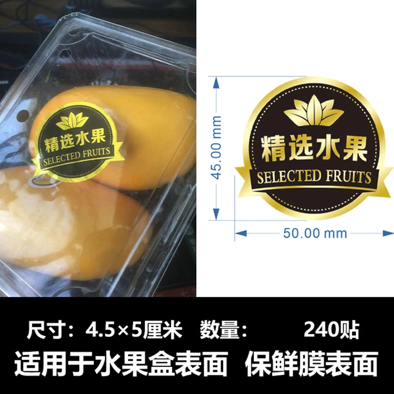 精选水果打包盒鲜果切榴莲菠萝蜜荔枝樱桃蜜桃小番茄标签贴纸