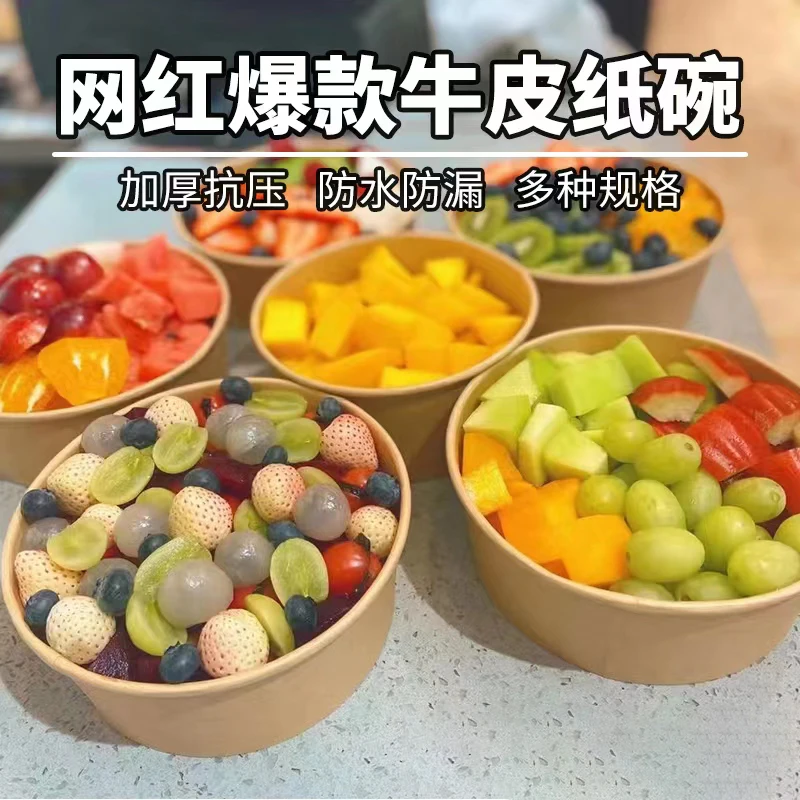 牛皮纸碗带盖果盒果切1份300个网红防水一次性加厚防漏抗压餐盒