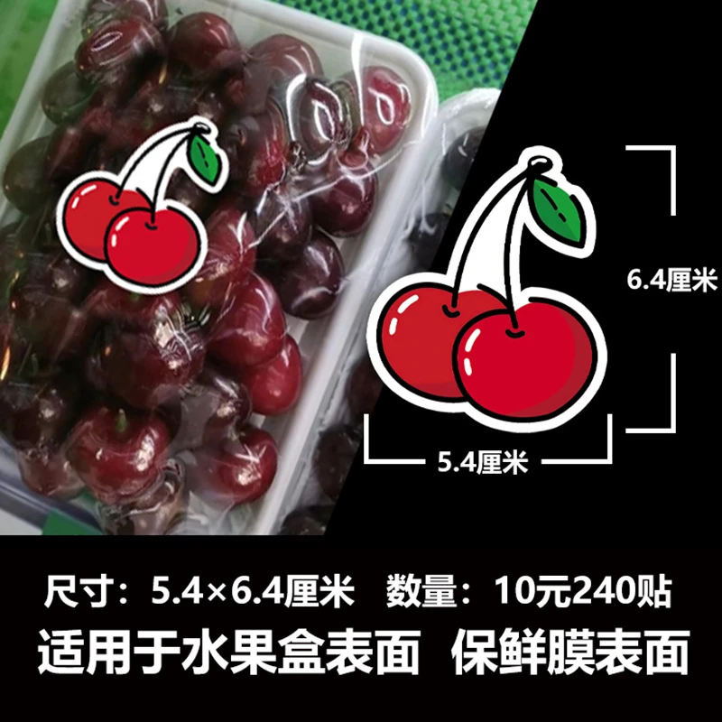 樱桃不干胶水果标签贴纸盒标果标贴