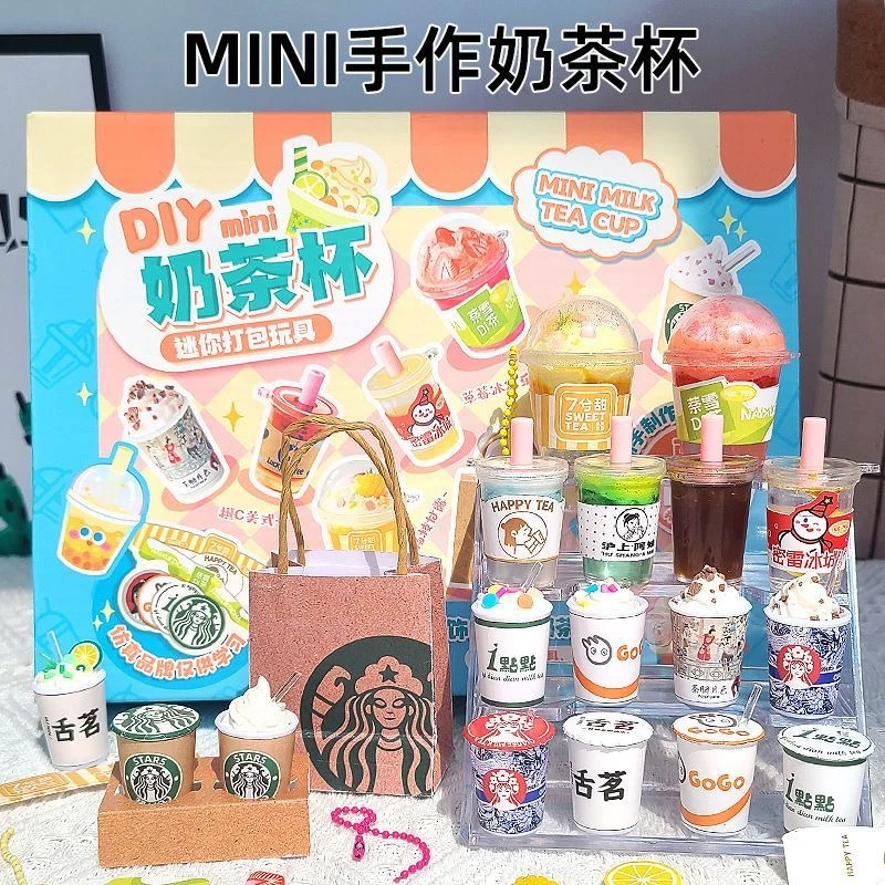 儿童diy手工制作迷你奶茶杯玩具材料包过家家食玩男女孩创意玩具