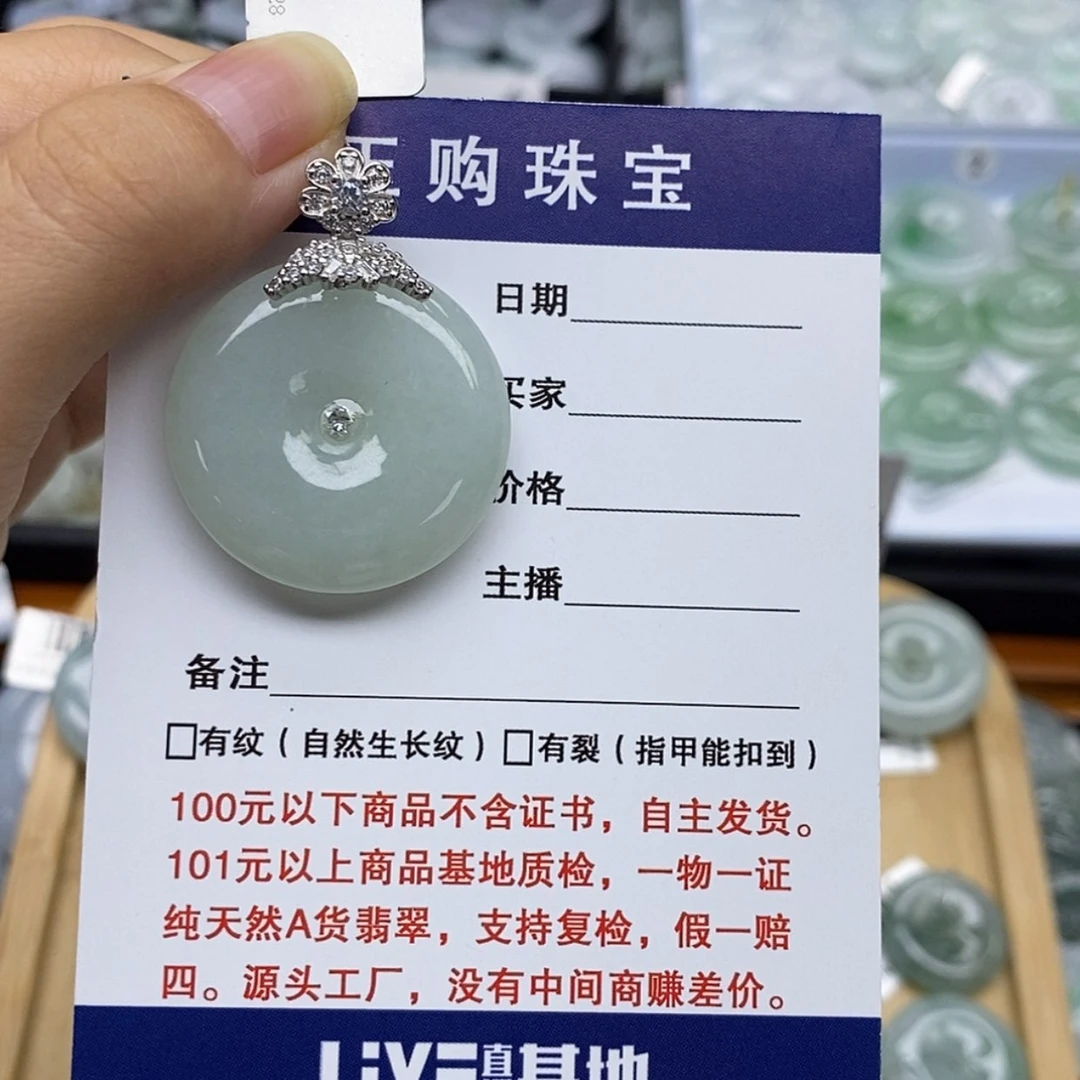 【闪购商品】翡翠颈饰未镶嵌平安扣