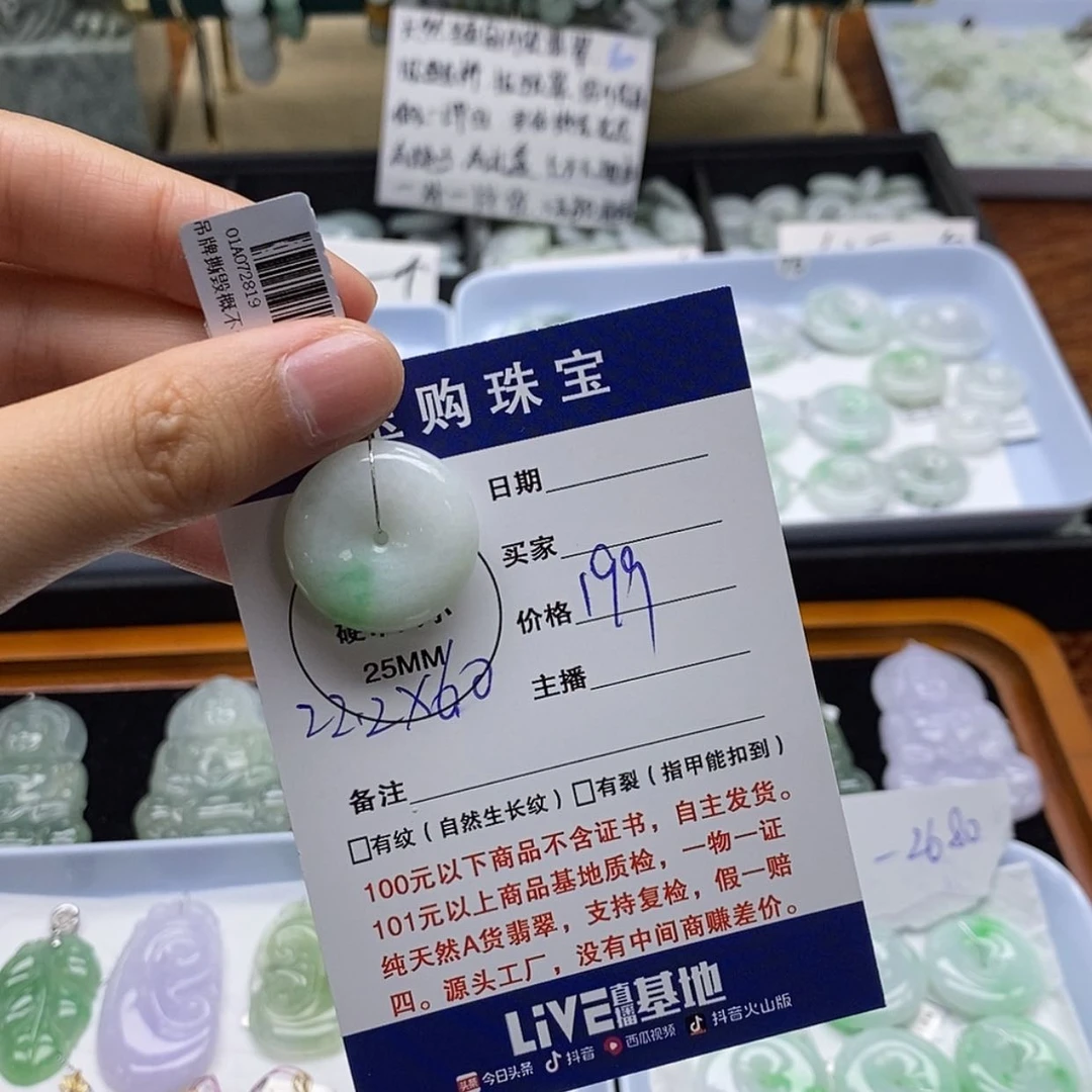 【闪购商品】翡翠颈饰未镶嵌平安扣