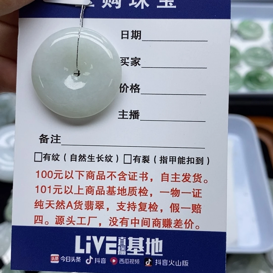 【闪购商品】翡翠颈饰未镶嵌平安扣