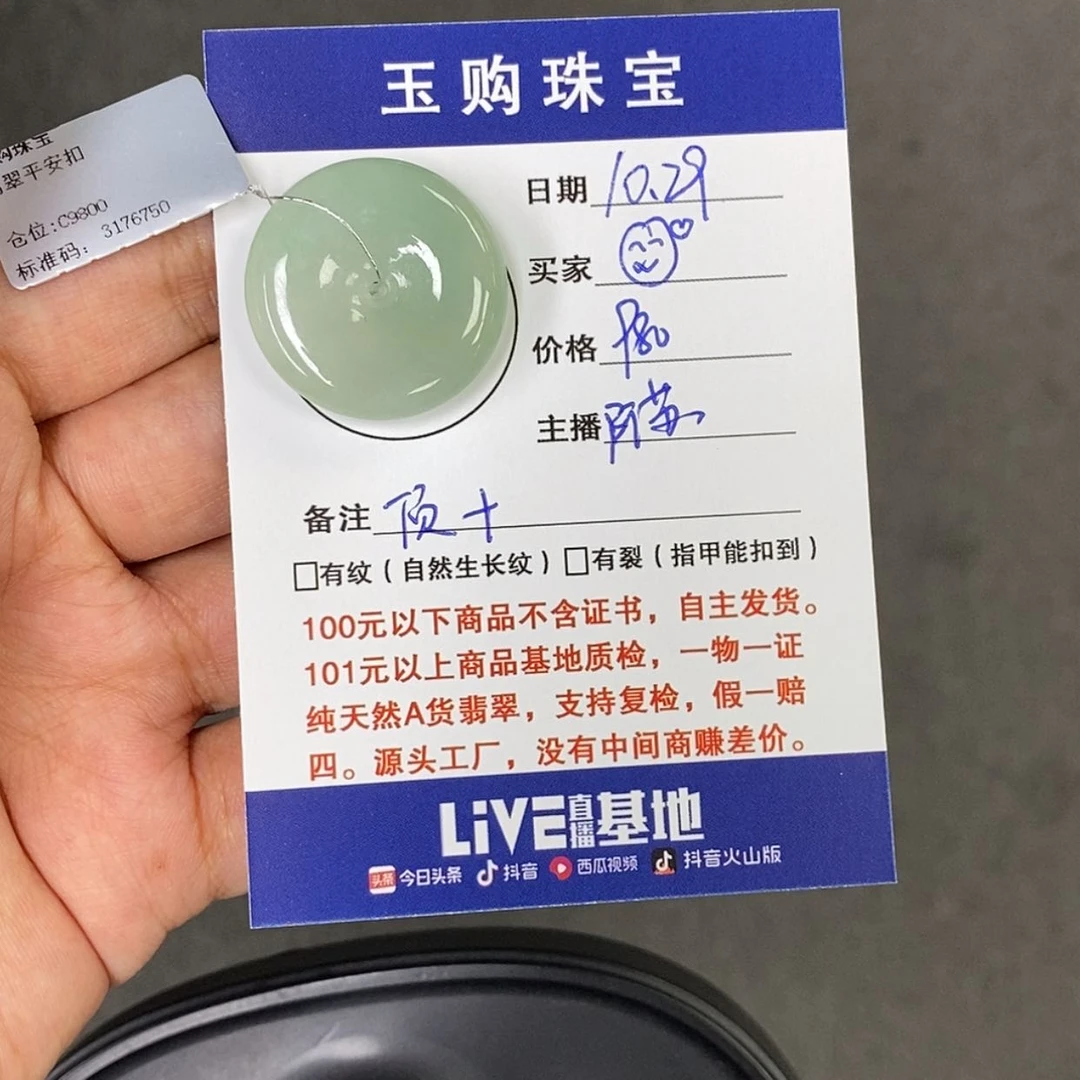 【闪购商品】翡翠颈饰未镶嵌?平安扣