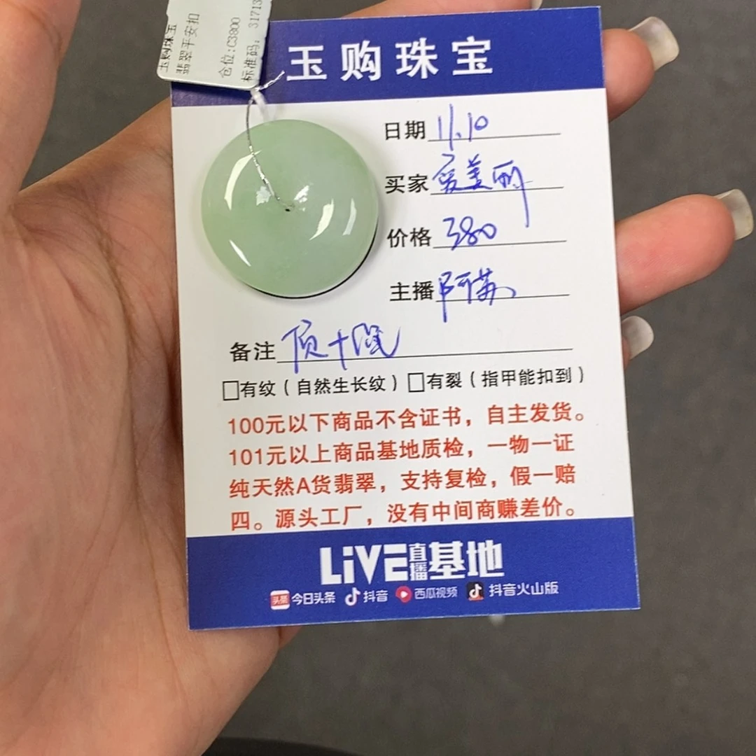 【闪购商品】翡翠颈饰未镶嵌爱****记平安扣