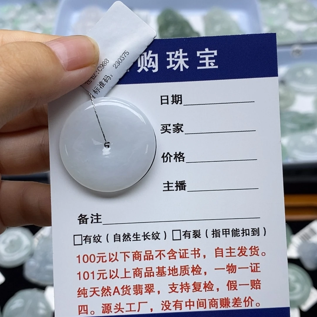 【闪购商品】翡翠颈饰未镶嵌平安扣