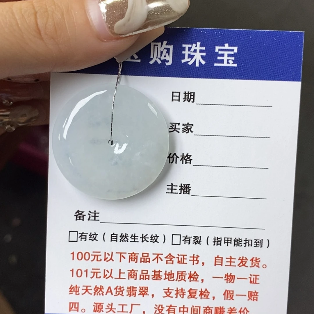 【闪购商品】翡翠颈饰未镶嵌平安扣