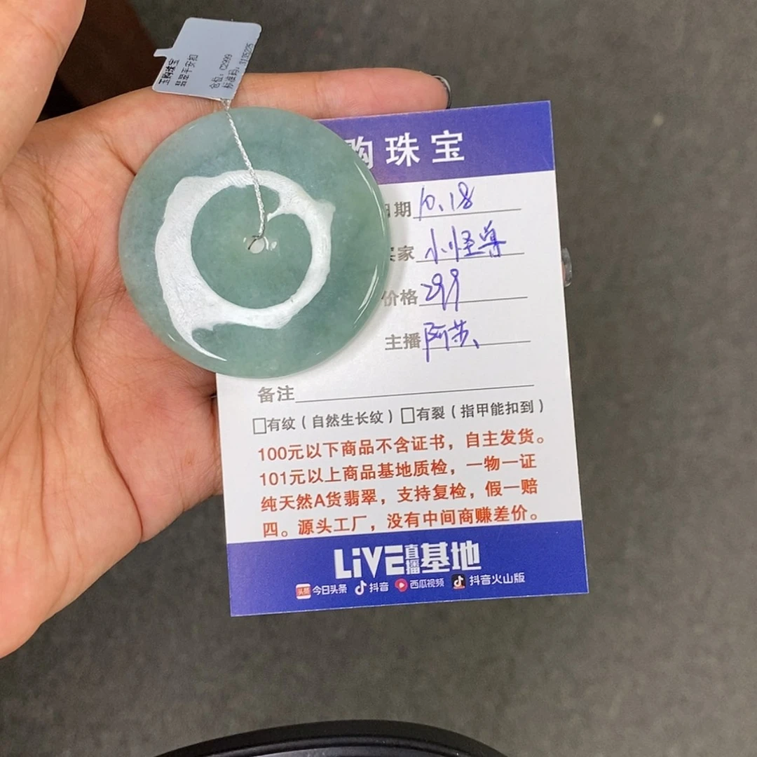 【闪购商品】翡翠颈饰未镶嵌?****平安扣