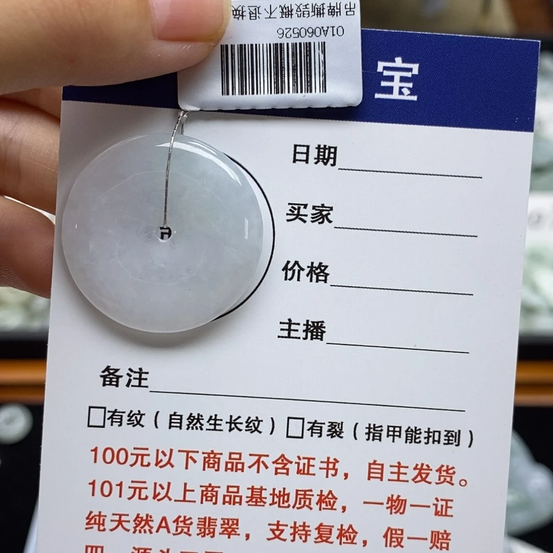 【闪购商品】翡翠颈饰未镶嵌平安扣