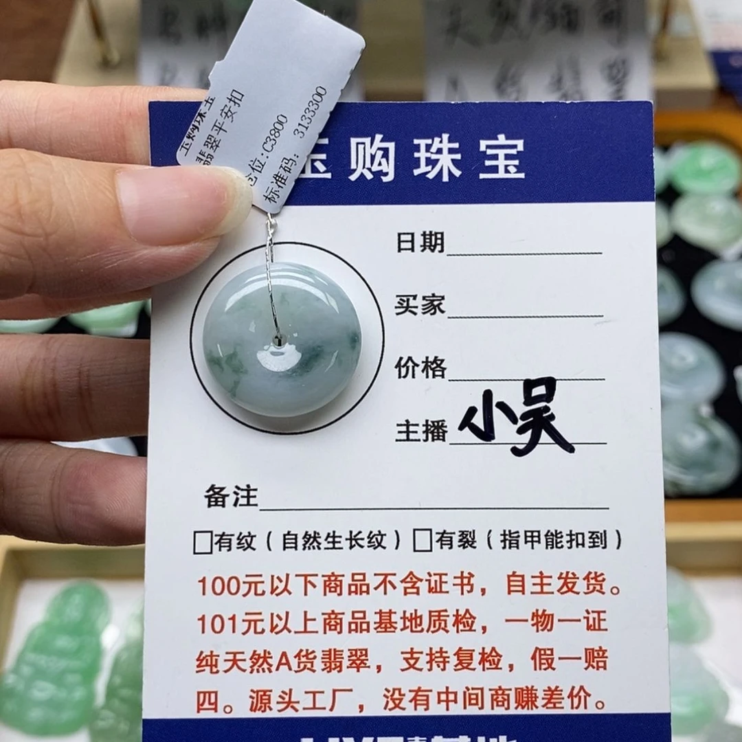 【闪购商品】翡翠颈饰未镶嵌平安扣