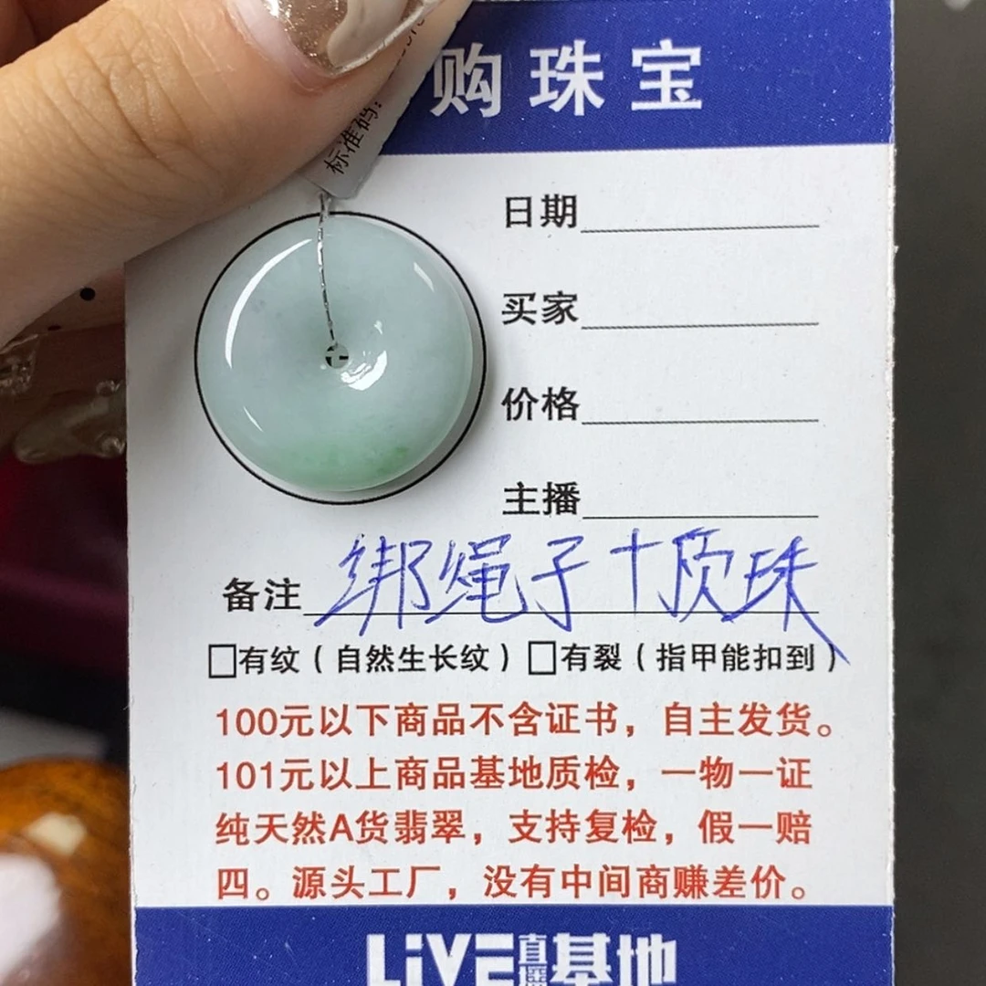 【闪购商品】翡翠颈饰未镶嵌平安扣