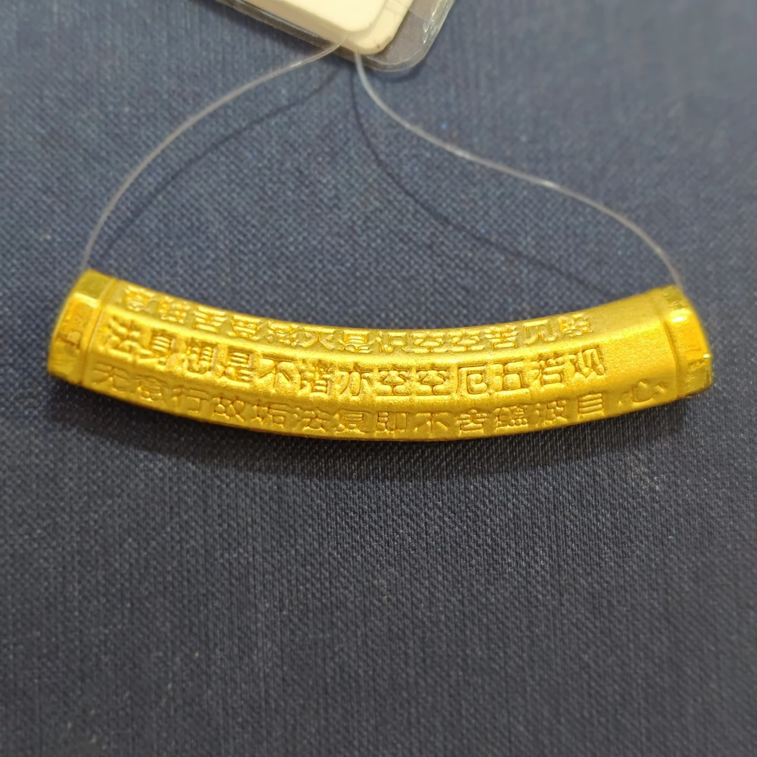 纯黄金足金心经弯管（长）
