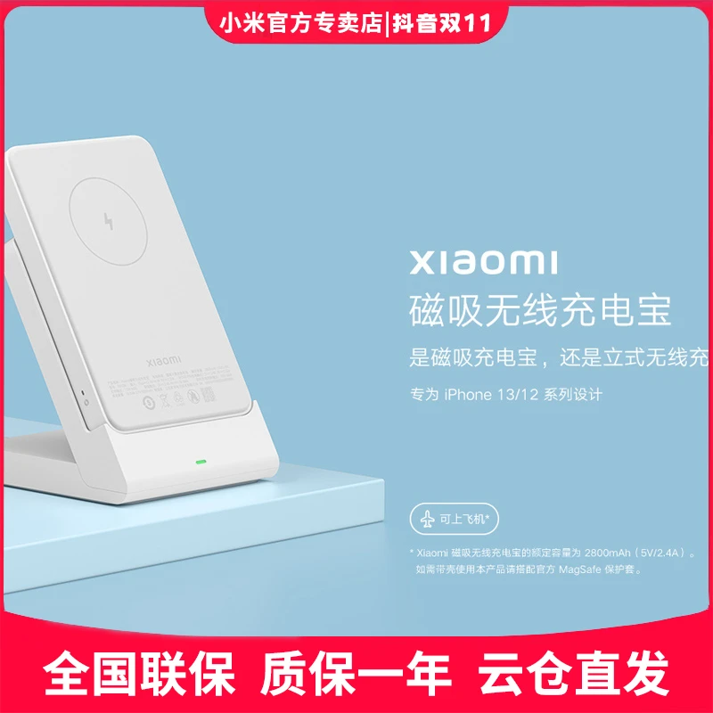 【年货节抢】XIAOMI/小米磁吸无线充电宝小巧便携迷你移动电源原装