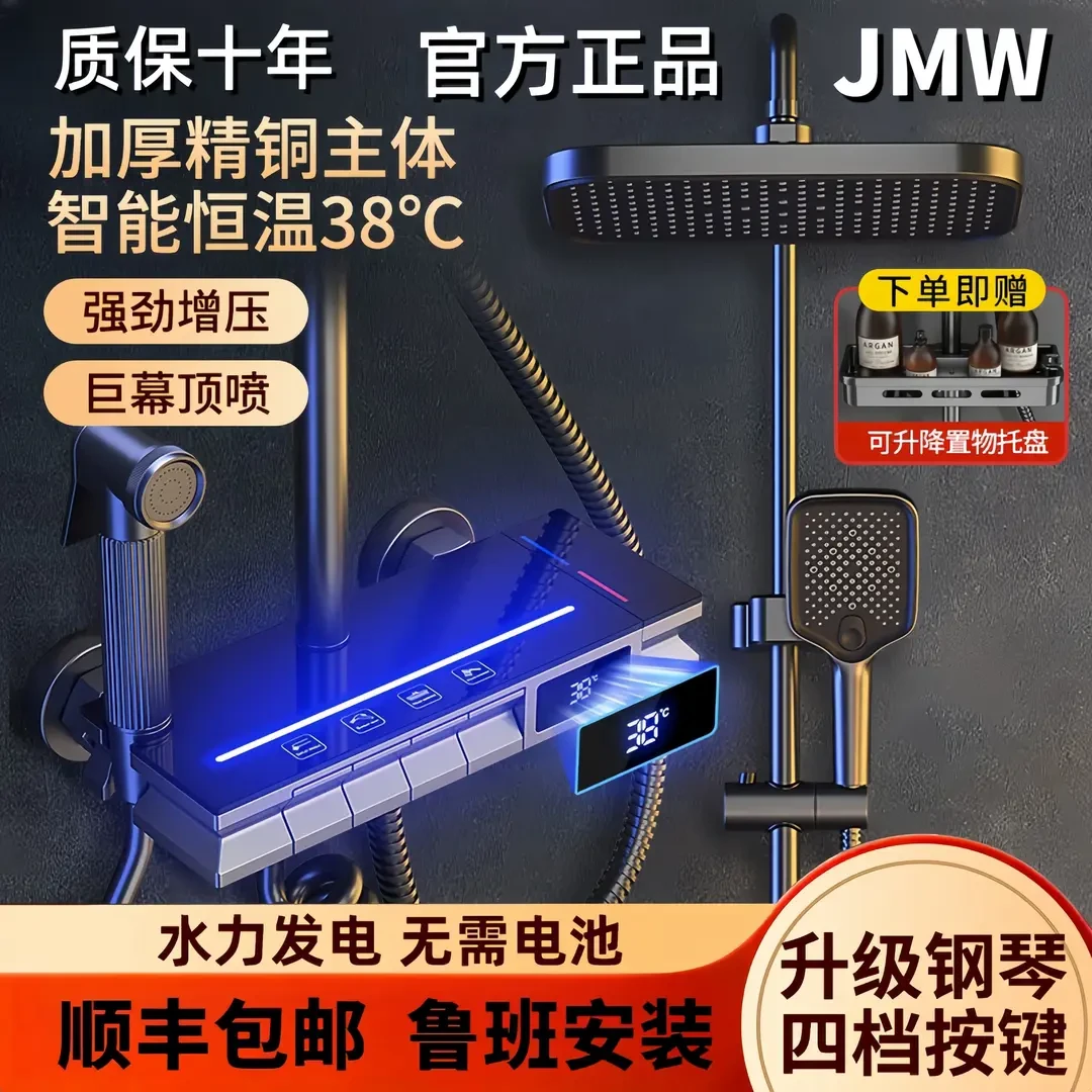 JOWMO/牧王全铜2025花洒淋浴氛围灯套装增压花洒喷头一体式淋浴器
