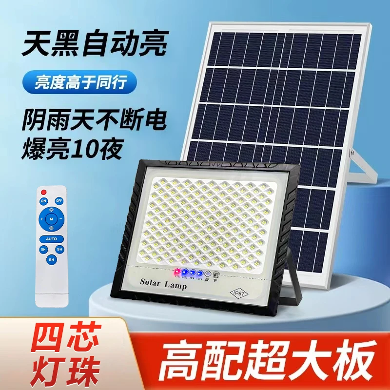 【镇店爆亮】太阳能家用庭院灯户外照明路灯遥控光控定时高亮644珠