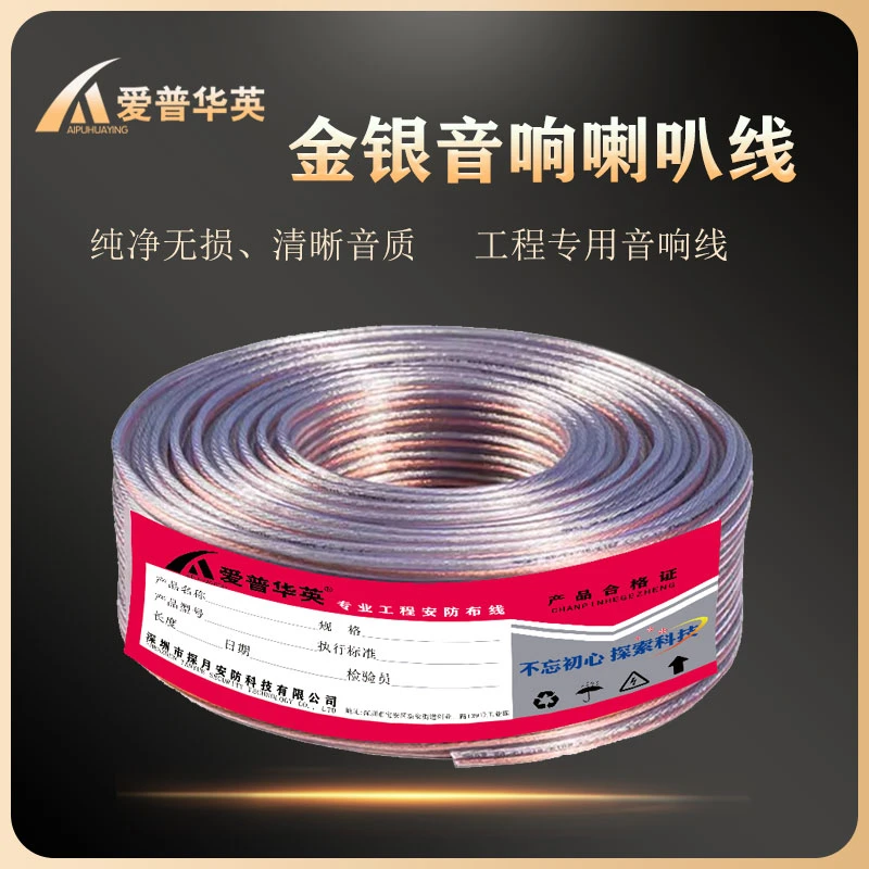 金银喇叭线音响线音频工程专用音箱线无氧铜音响环绕功放连接线