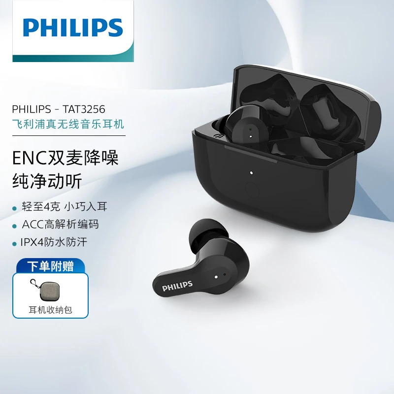 飞利浦 T3256 ENC主动降噪蓝牙无线入耳式音乐耳机带麦强防水IPX