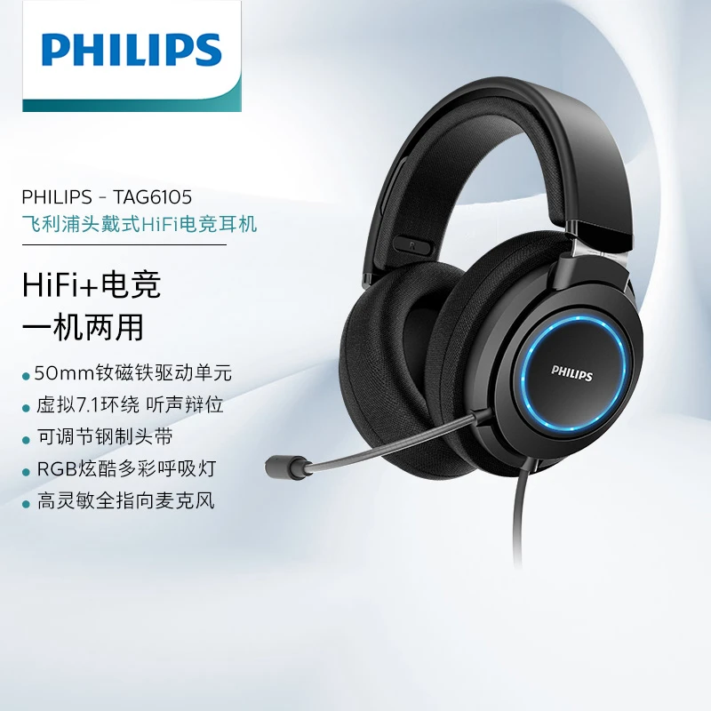 飞利浦G6105头戴式耳机SHP9500游戏版有线吃鸡专用带麦通用音乐