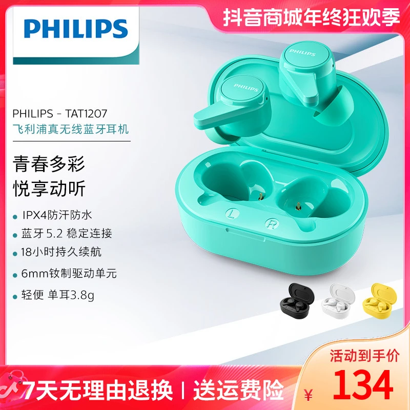 飞利浦T1207TWS真无线耳机高音质通用可爱运动音乐迷你隐形学生