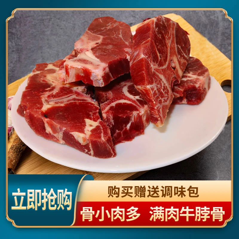 牛蝎子原切牛脖美味食材煲汤炖卤制营养聚会食材冷冻满肉食用优质