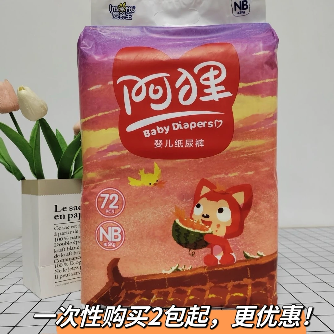 婴幼儿尿不湿柔软阿狸纸尿裤宝宝成长拉拉裤宝宝学步裤超薄XXXL码