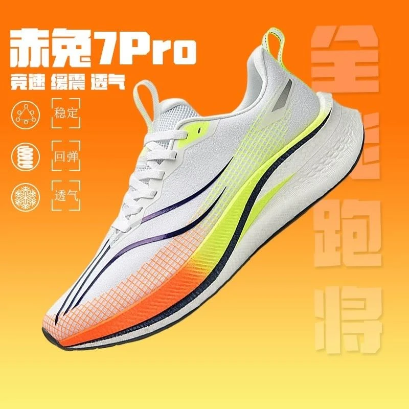 赤兔7pro夏季新款跑步鞋轻便减震跑鞋透气竞速运动鞋男女款赤兔6