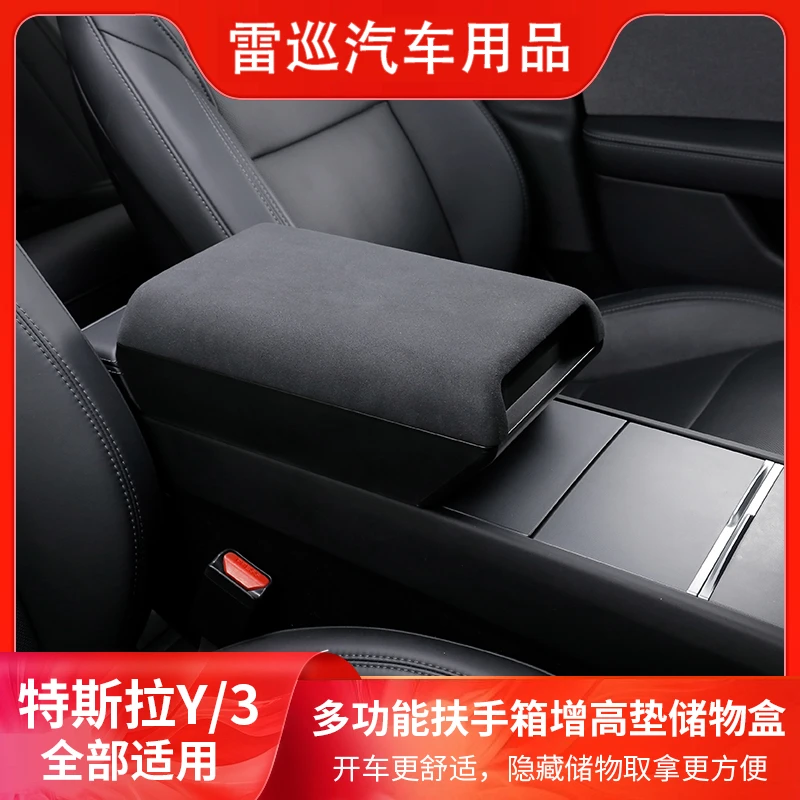 适用特斯拉扶手箱增高垫储物盒Model3/Y汽车装饰用品内饰改装配件