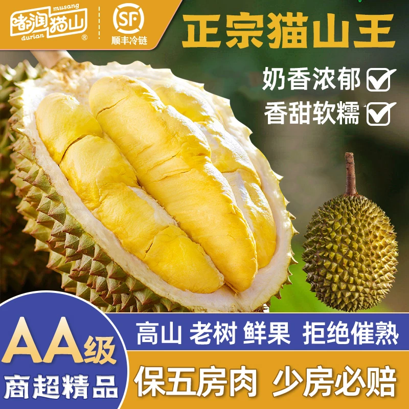【粉丝专享3斤以上】D197猫山王整果马来进口整果榴莲AA保5榴莲