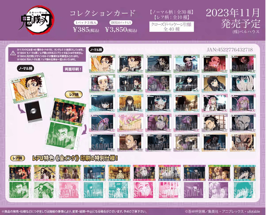 日版 正版 鬼灭之刃 锻刀村篇场面写相卡 潮玩 盲盒代拆