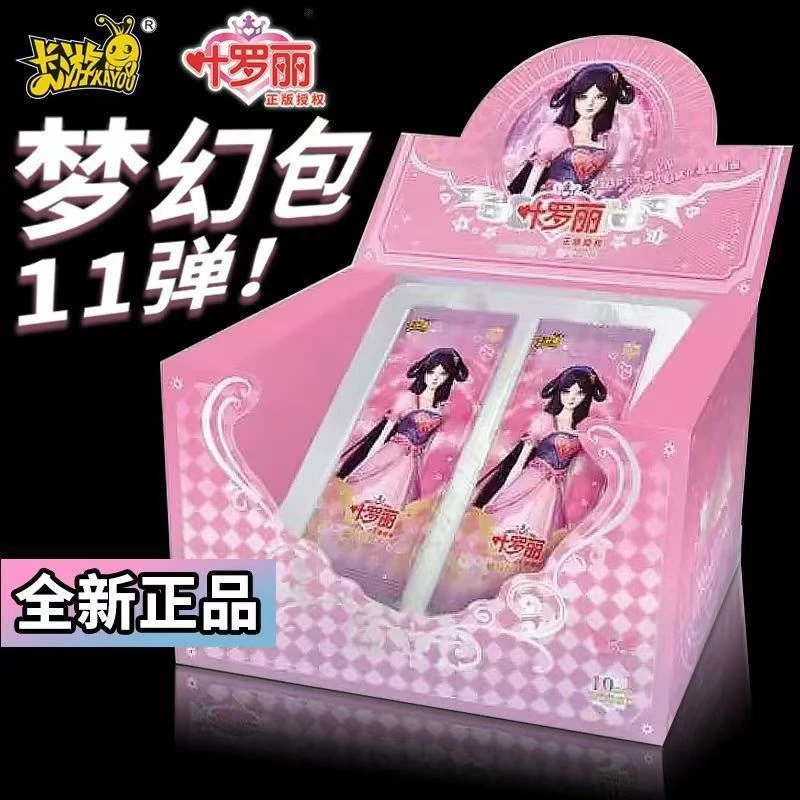 【平拆/端盒】正版叶罗丽梦幻包11弹卡片盲盒新品卡片