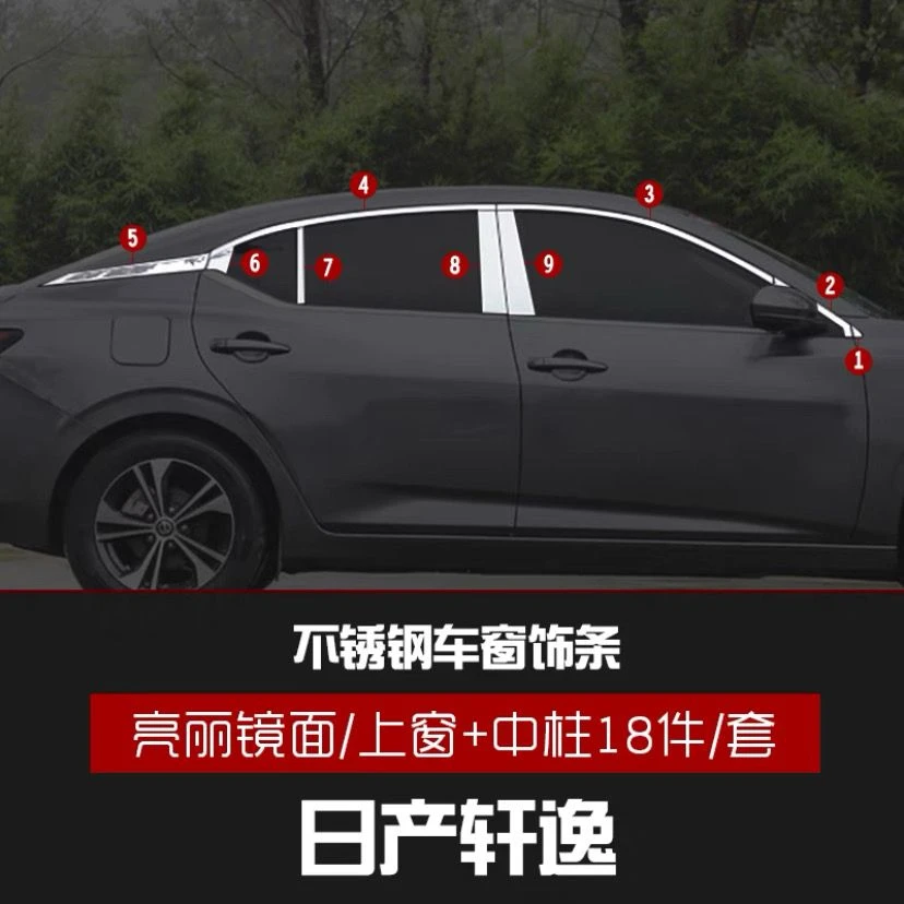 日产轩逸车窗装饰亮条专用车窗不锈钢装饰亮条车窗玻璃压条保护贴