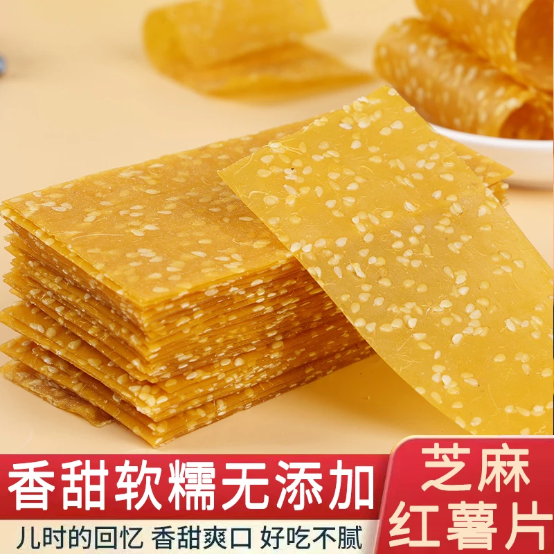 农家自晒芝麻红薯片湖南特产地瓜干刮皮儿时小吃番薯干休闲零食品