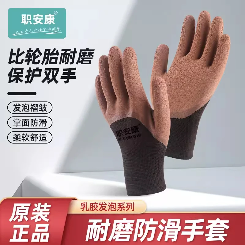 职安康劳保手套耐磨工作橡胶防滑防水乳胶发泡胶干活劳动劳工工地